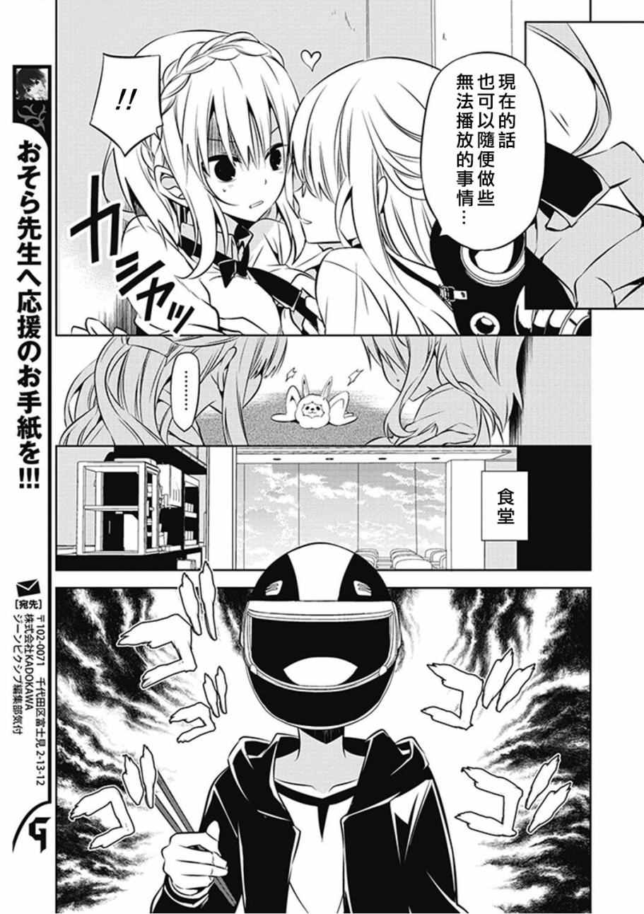 中之人基因组漫画,第9话2图