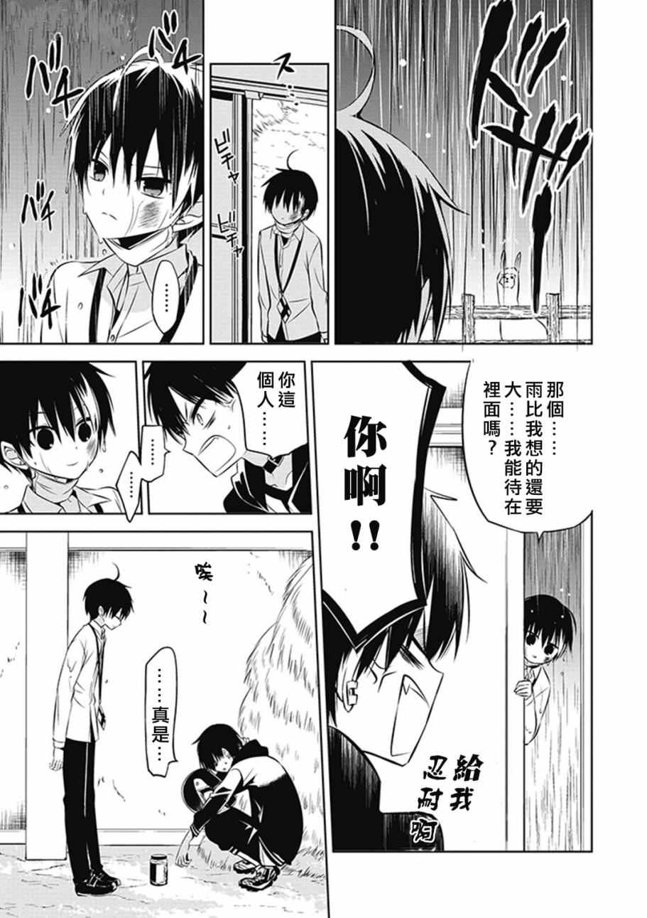 中之人基因组漫画,第9话4图