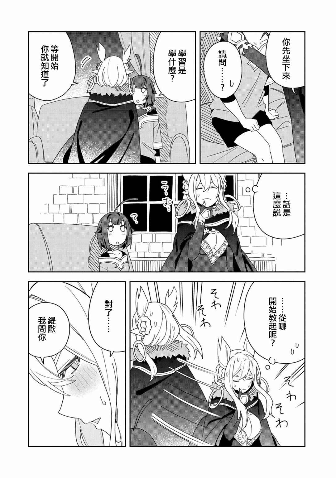 恶魔新妻漫画,第9话4图