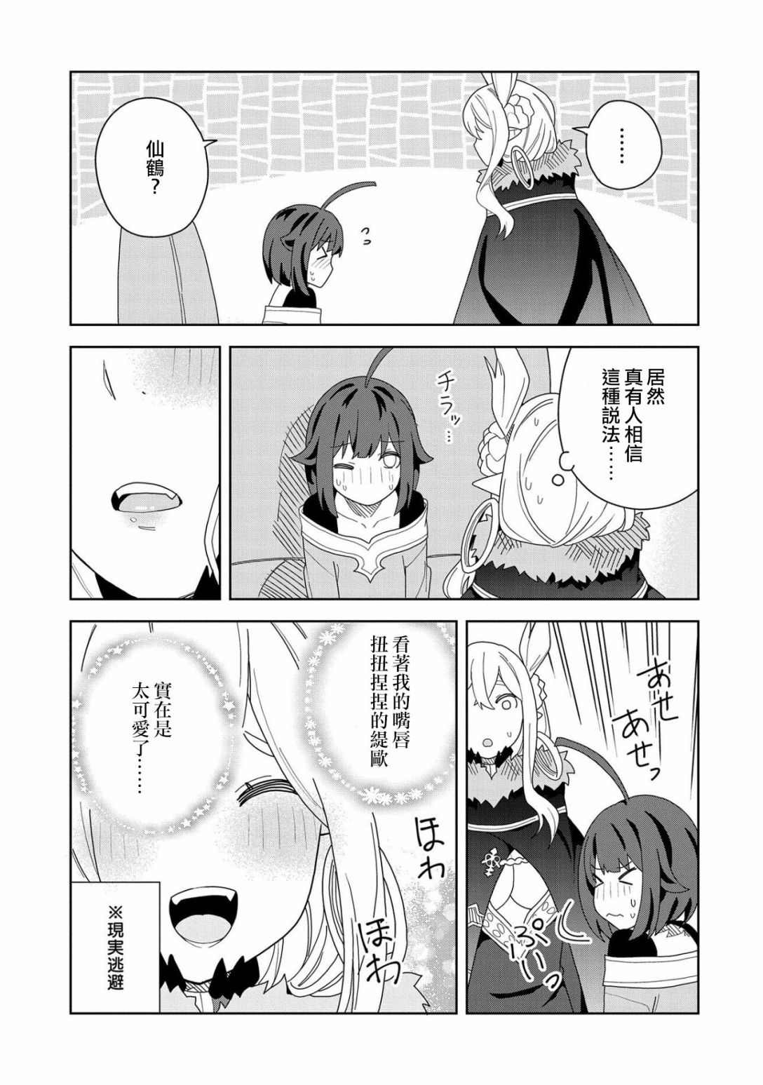 恶魔新妻漫画,第9话2图