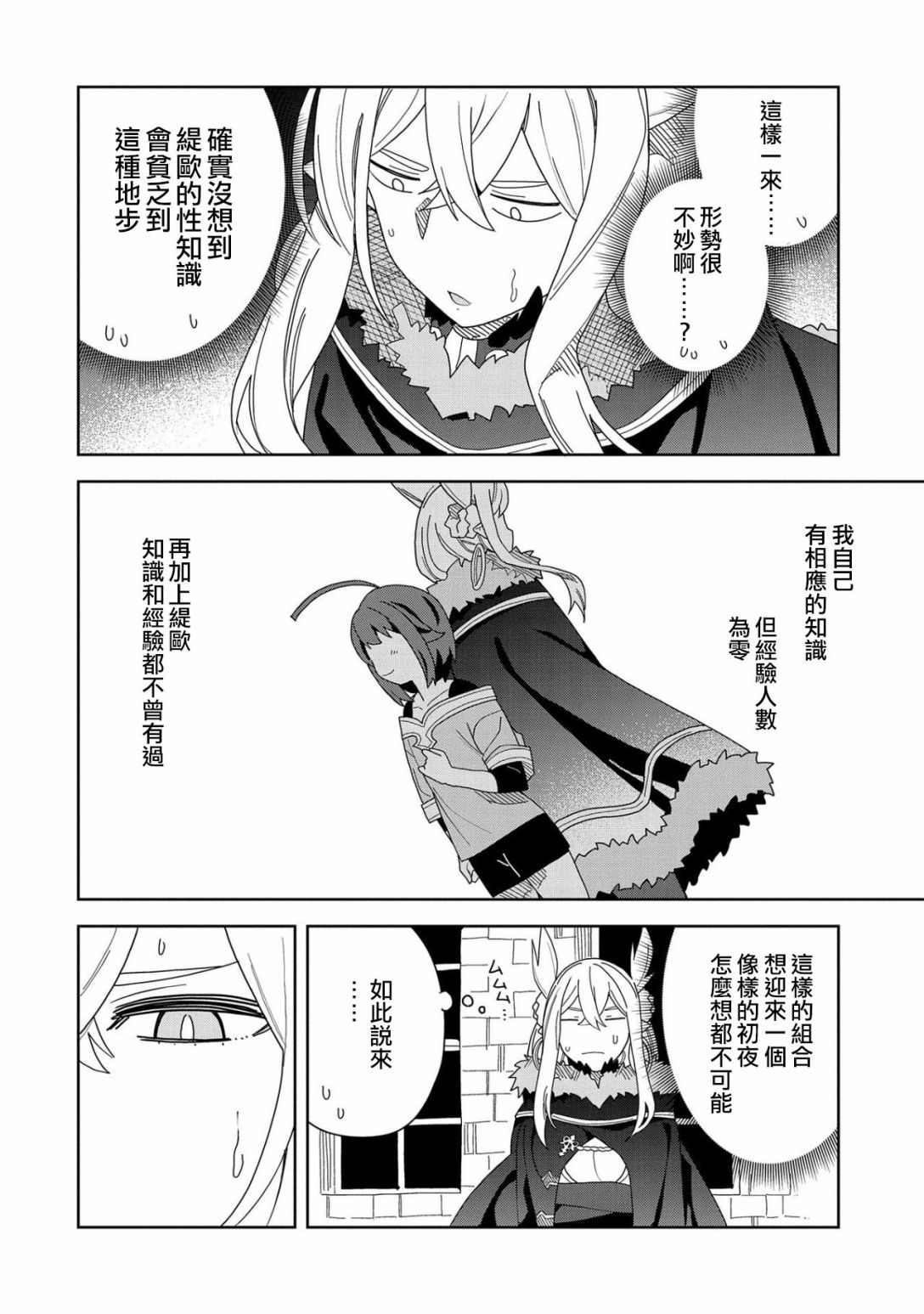 恶魔新妻漫画,第9话2图