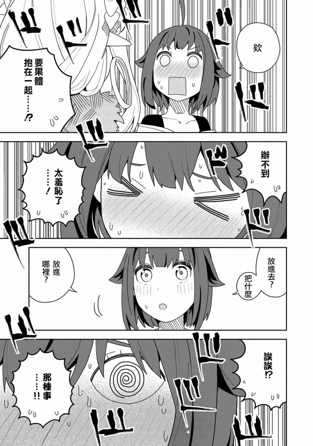 恶魔新妻漫画,第9话4图