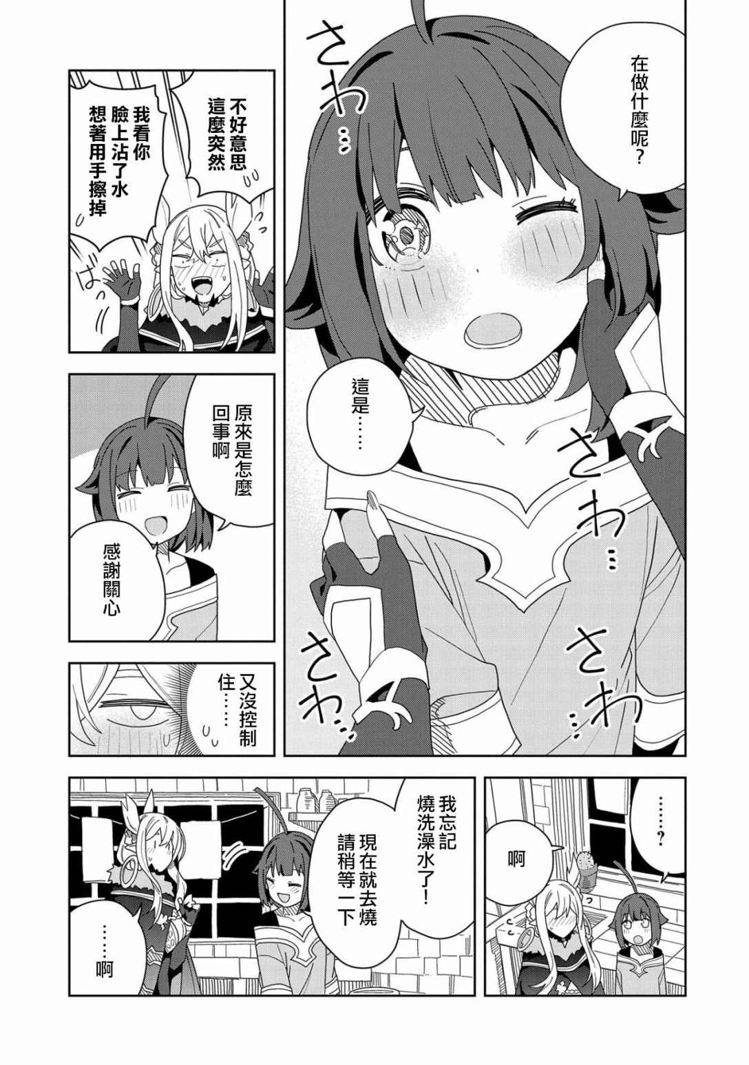 恶魔新妻漫画,第9话2图