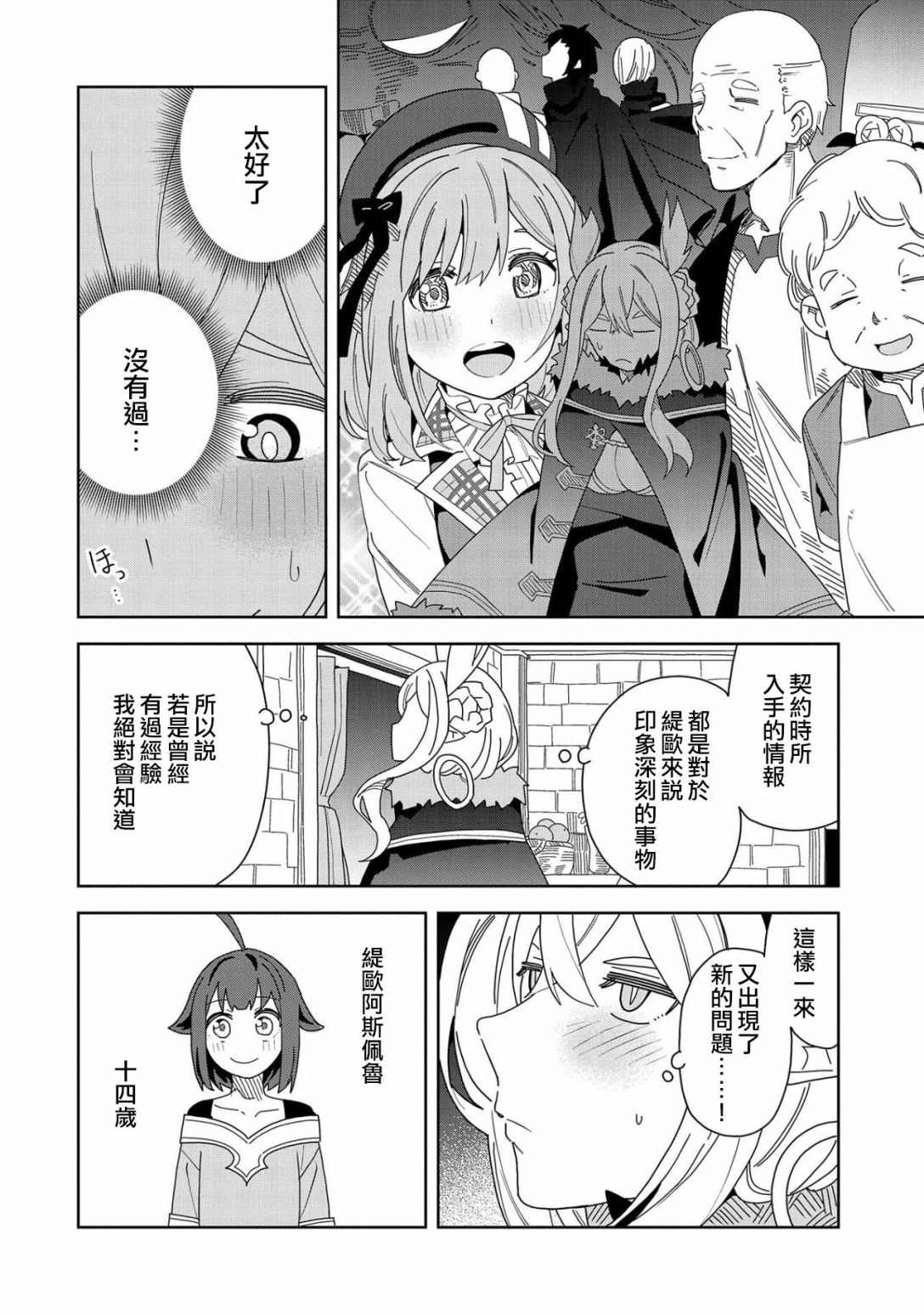 恶魔新妻漫画,第9话5图