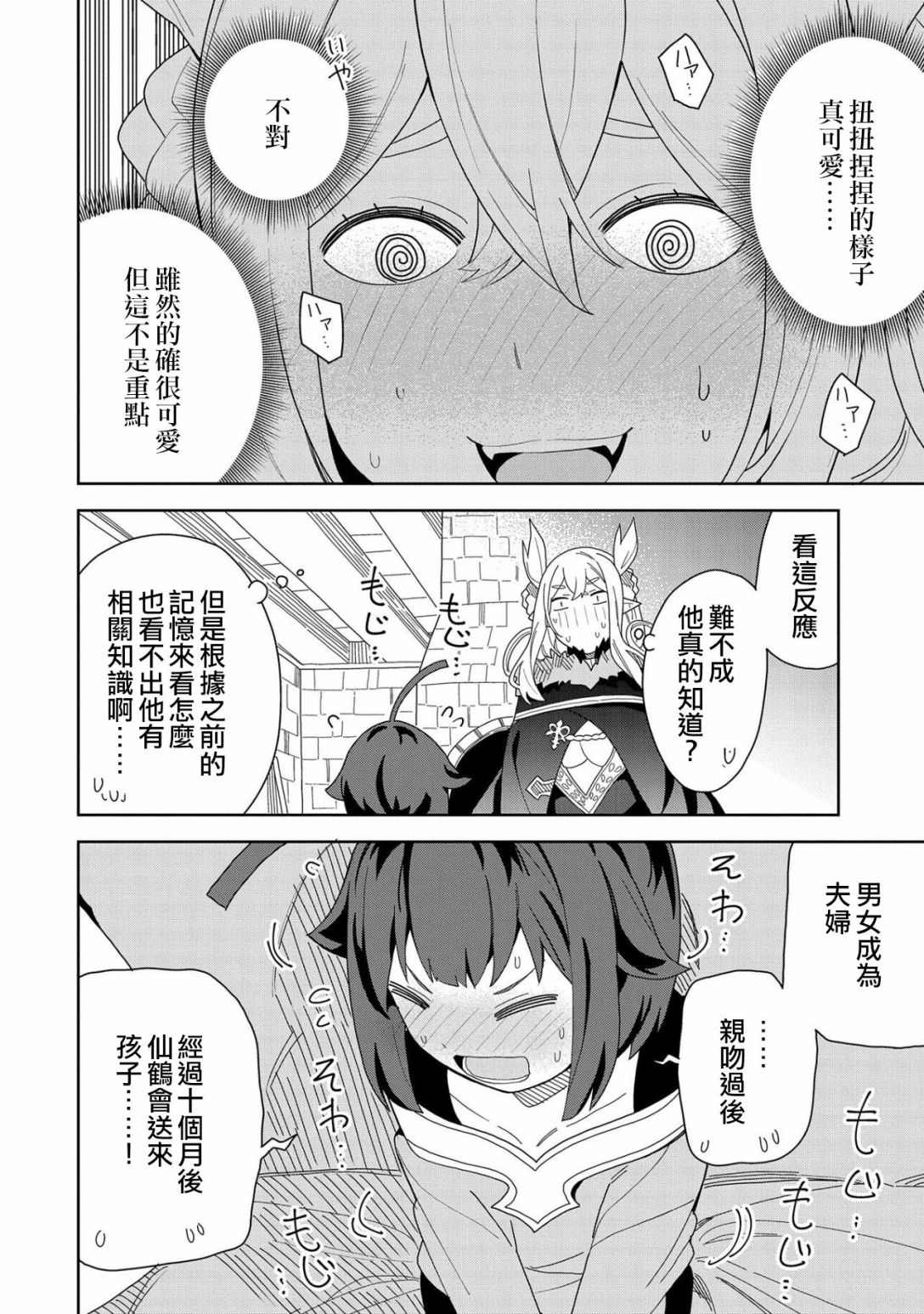 恶魔新妻漫画,第9话1图