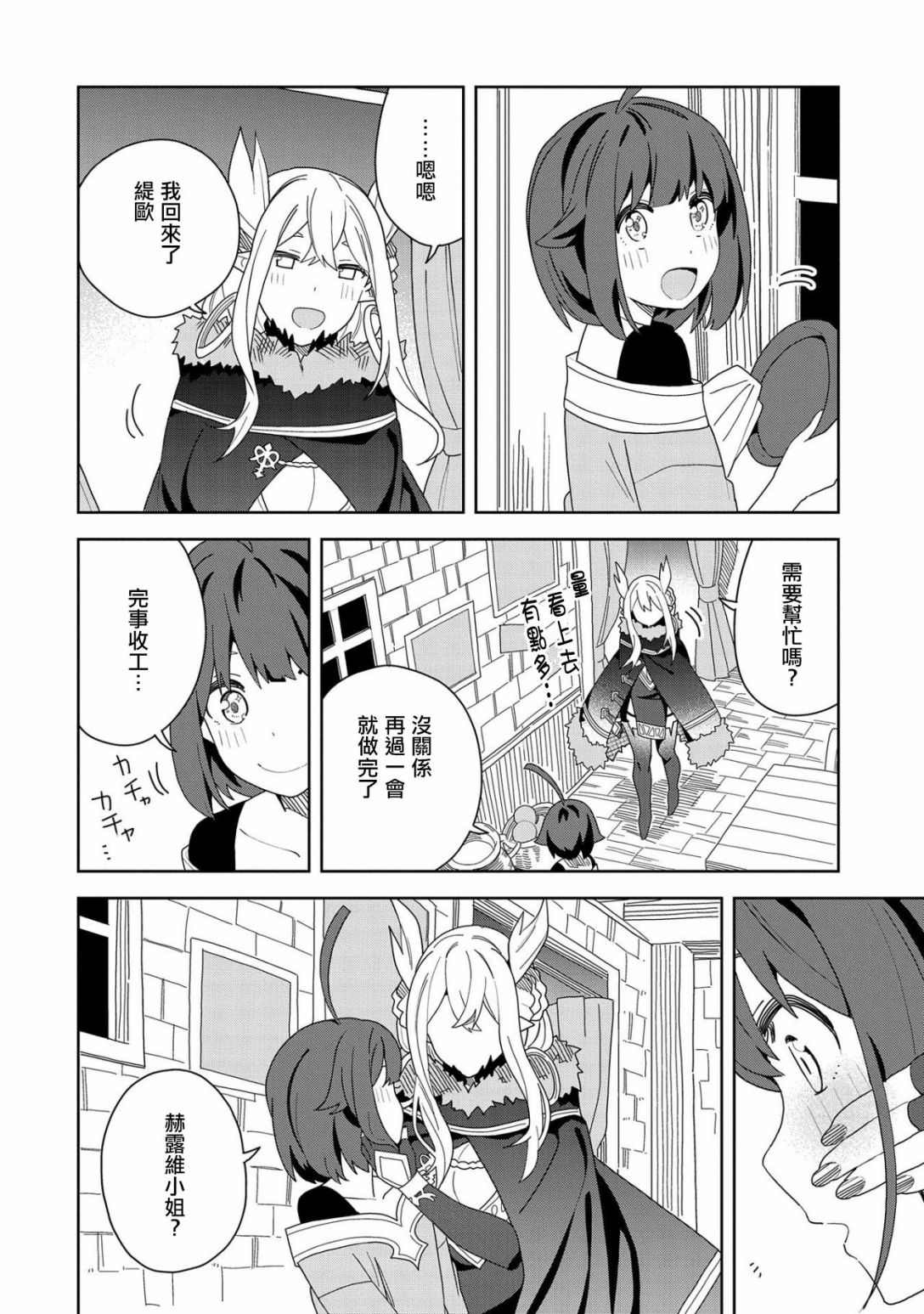 恶魔新妻漫画,第9话1图