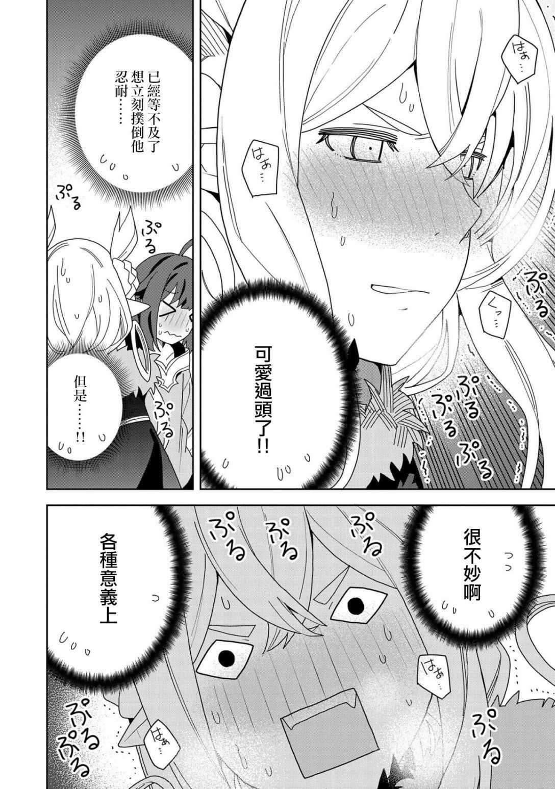 恶魔新妻漫画,第9话5图