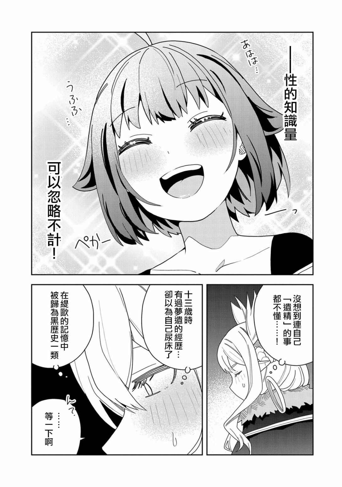 恶魔新妻漫画,第9话1图