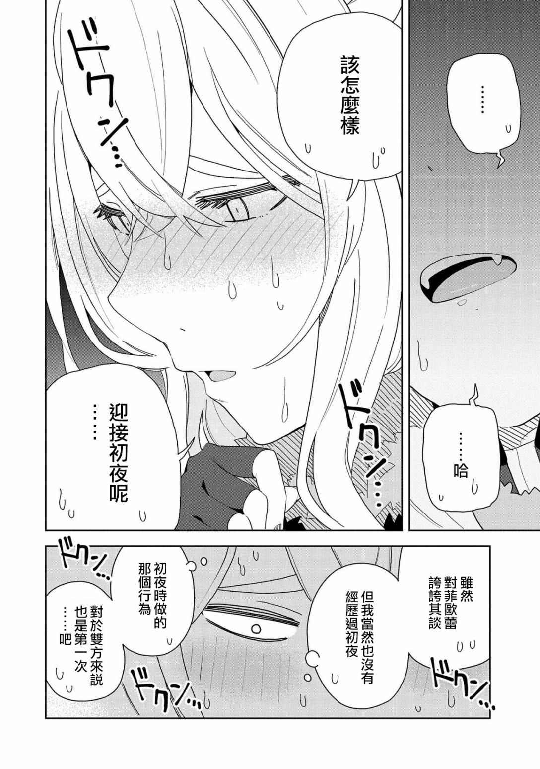 恶魔新妻漫画,第9话3图