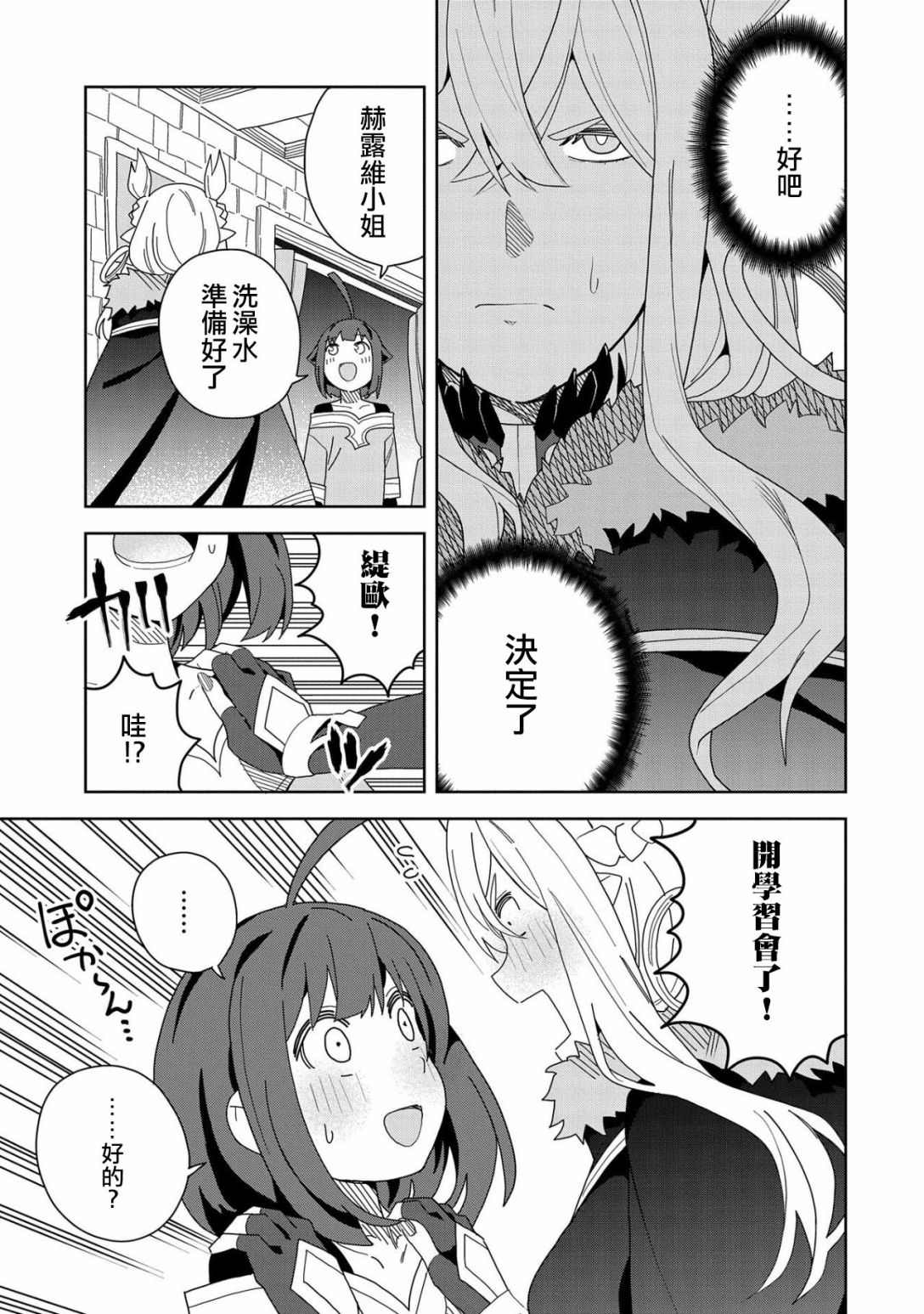 恶魔新妻漫画,第9话3图