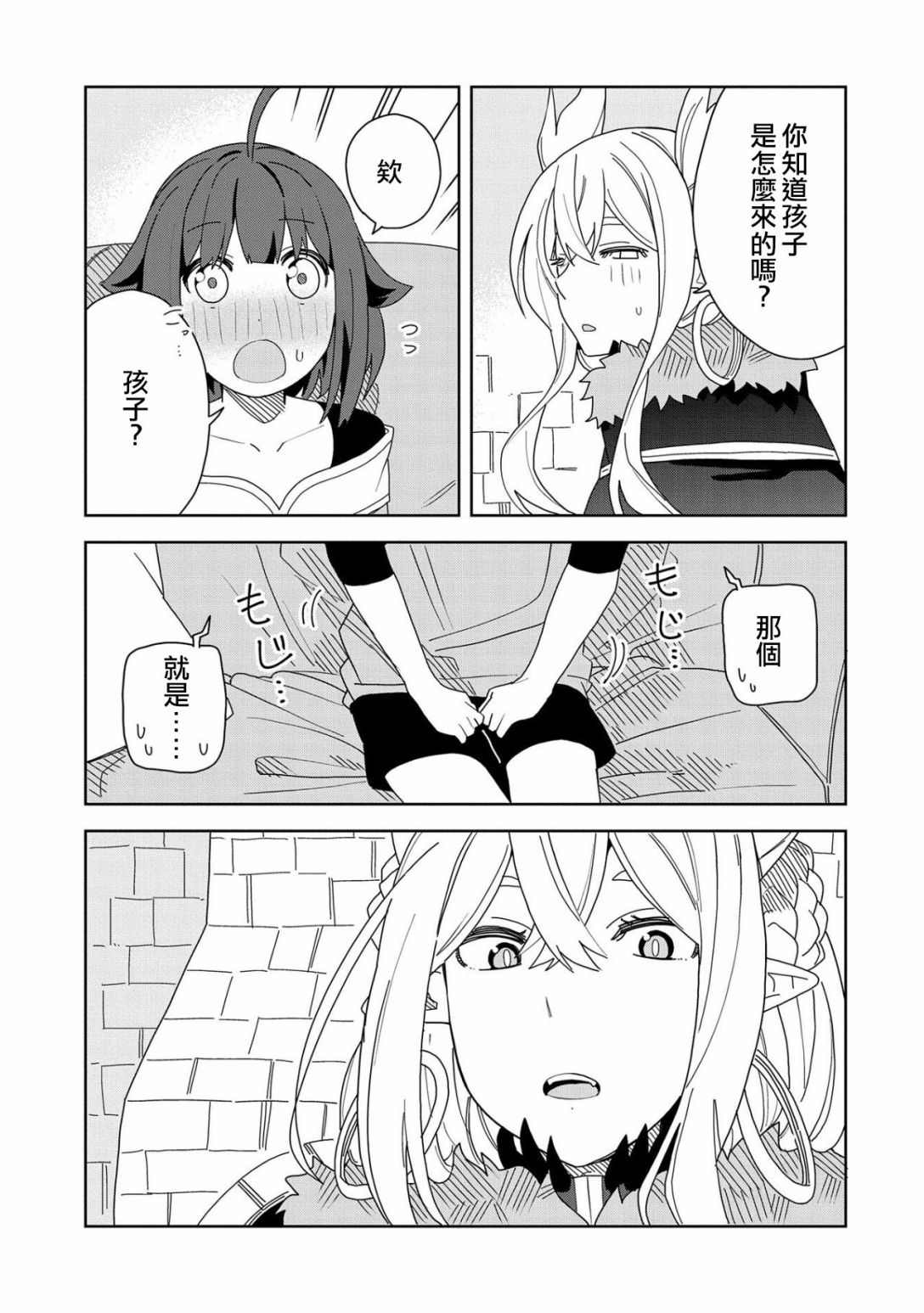 恶魔新妻漫画,第9话5图