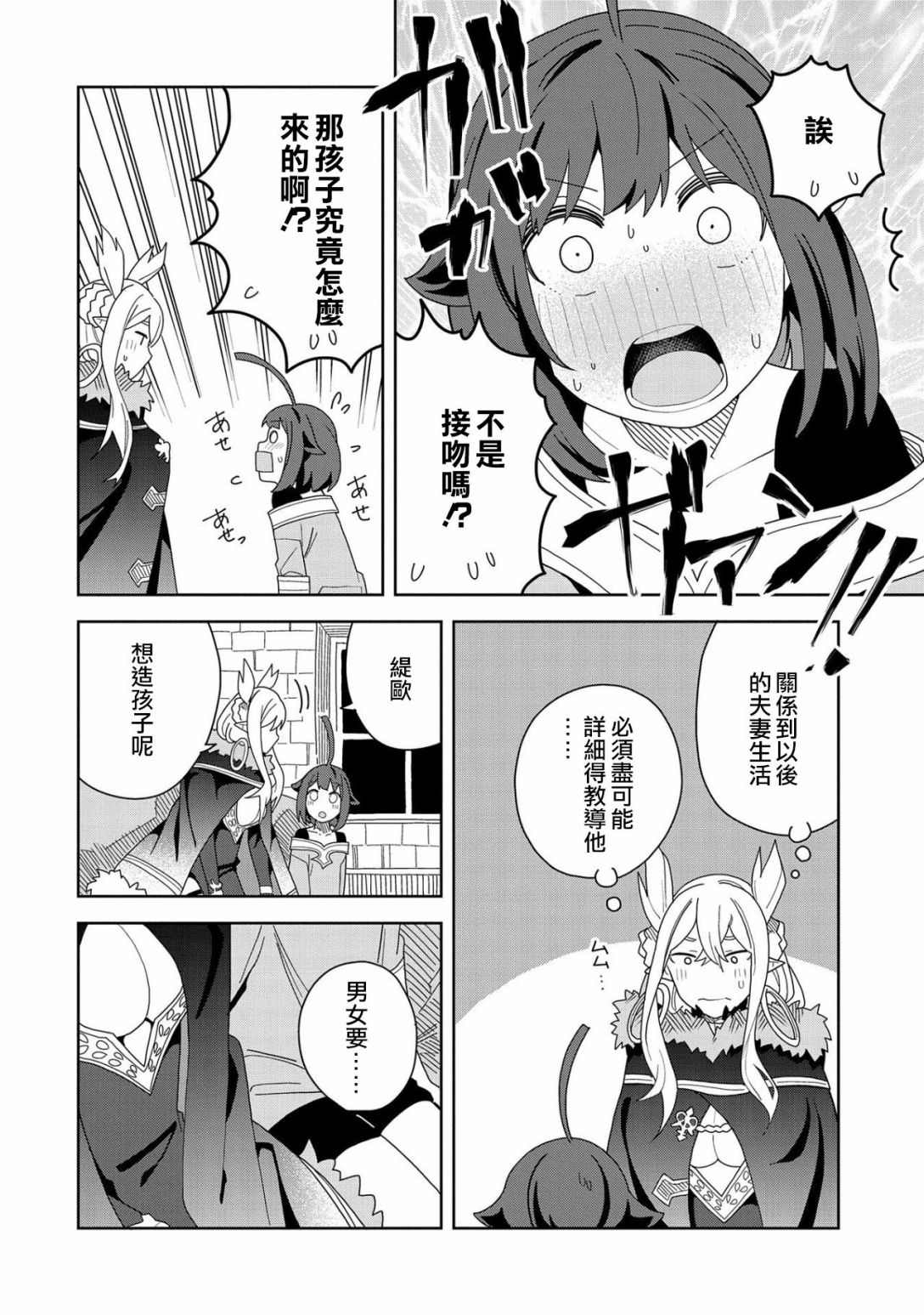 恶魔新妻漫画,第9话3图