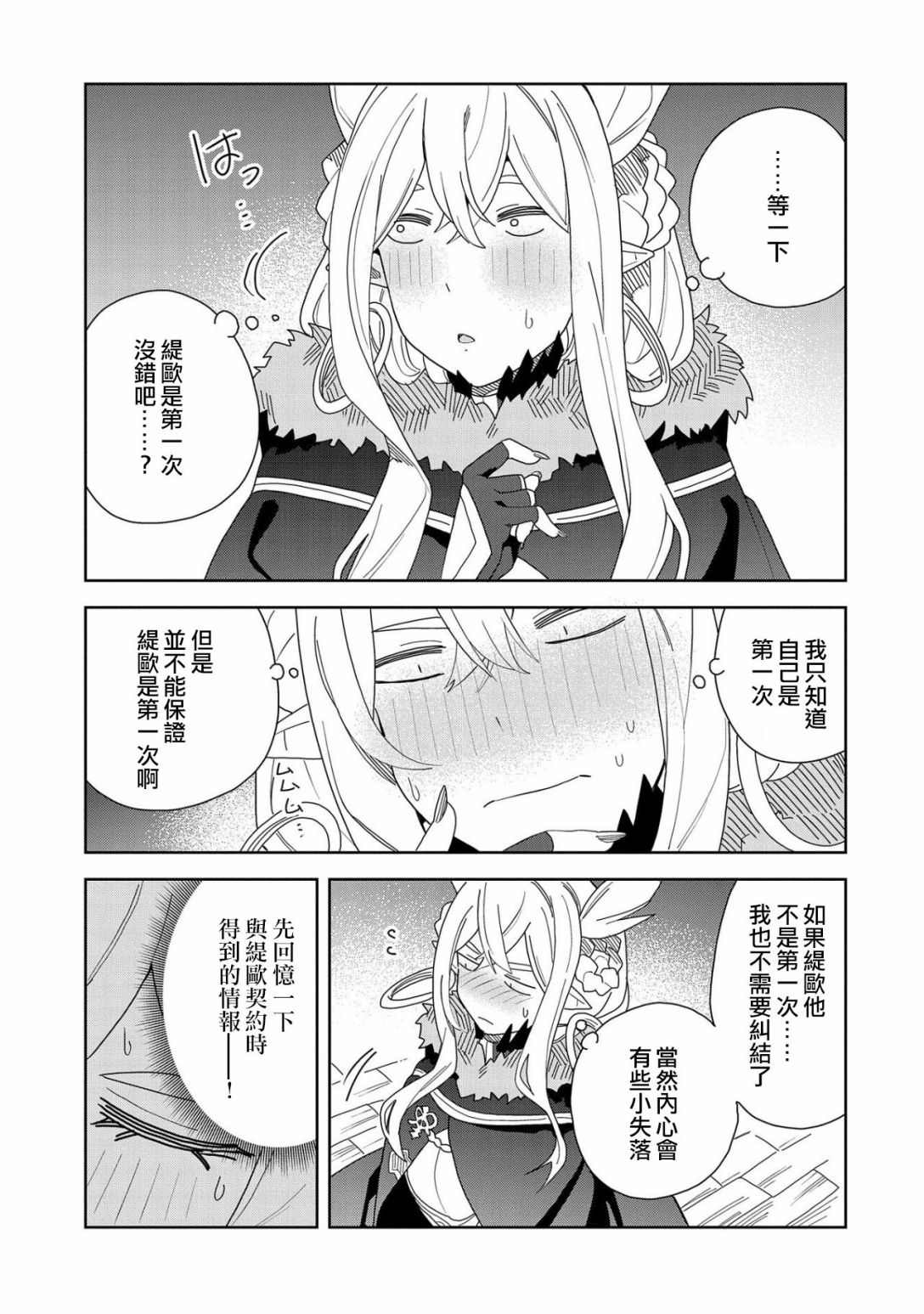 恶魔新妻漫画,第9话4图