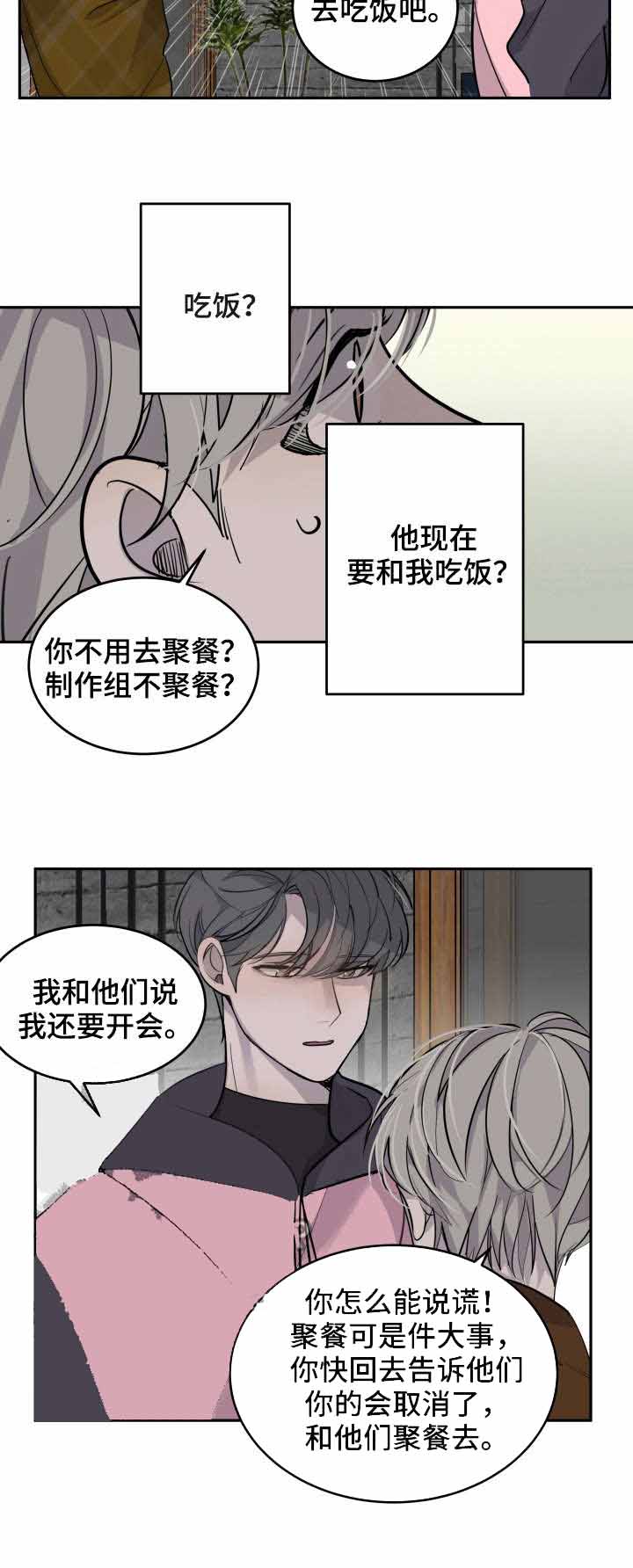 队长是个高危职业漫画,第9话3图