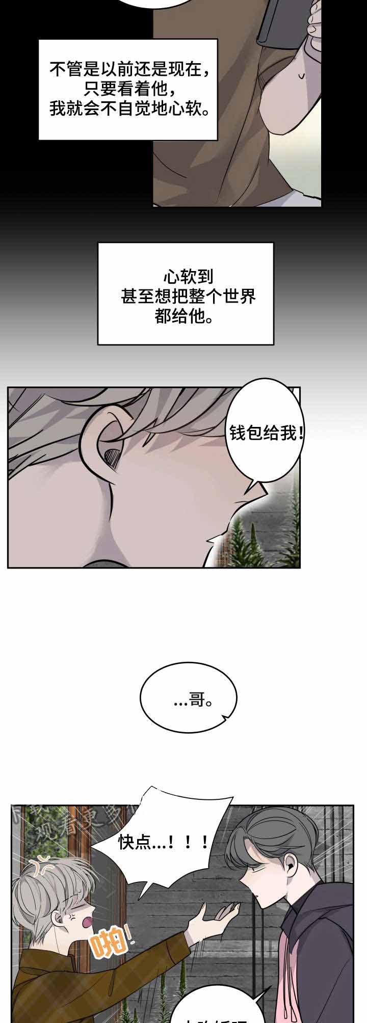 队长是个高危职业漫画,第9话2图