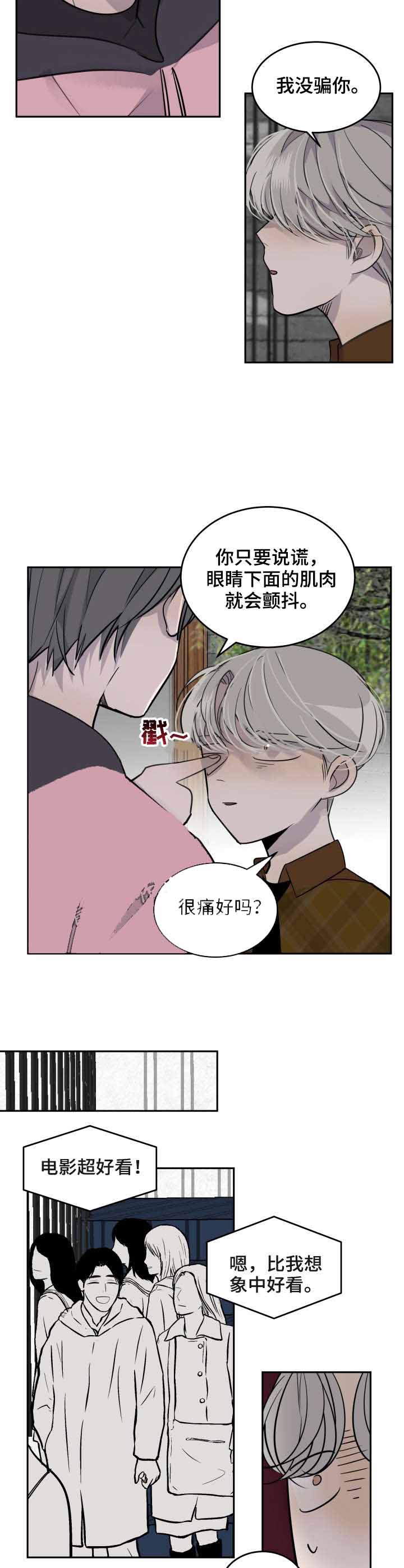 队长是个高危职业漫画,第9话1图