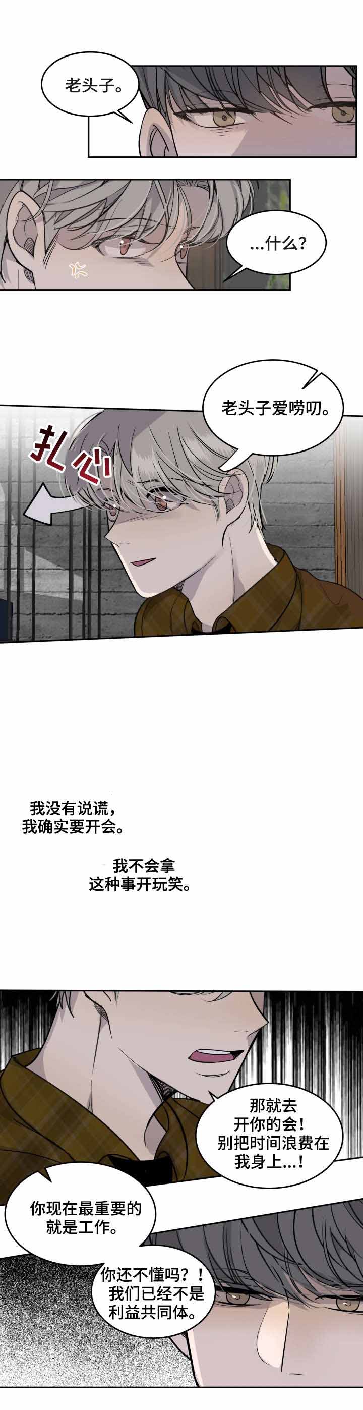 队长是个高危职业漫画,第9话4图