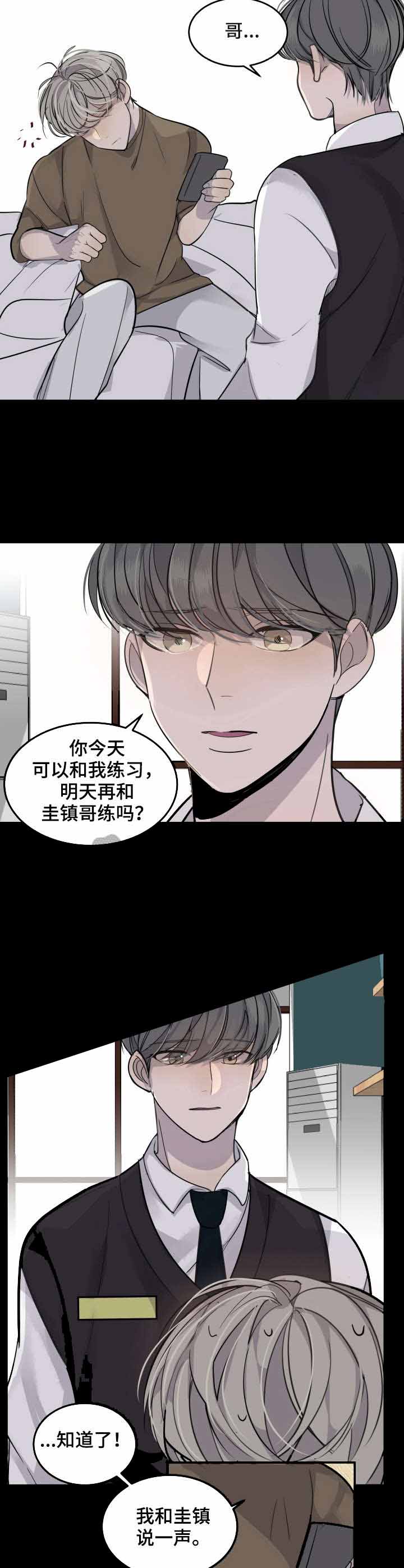 队长是个高危职业漫画,第9话1图