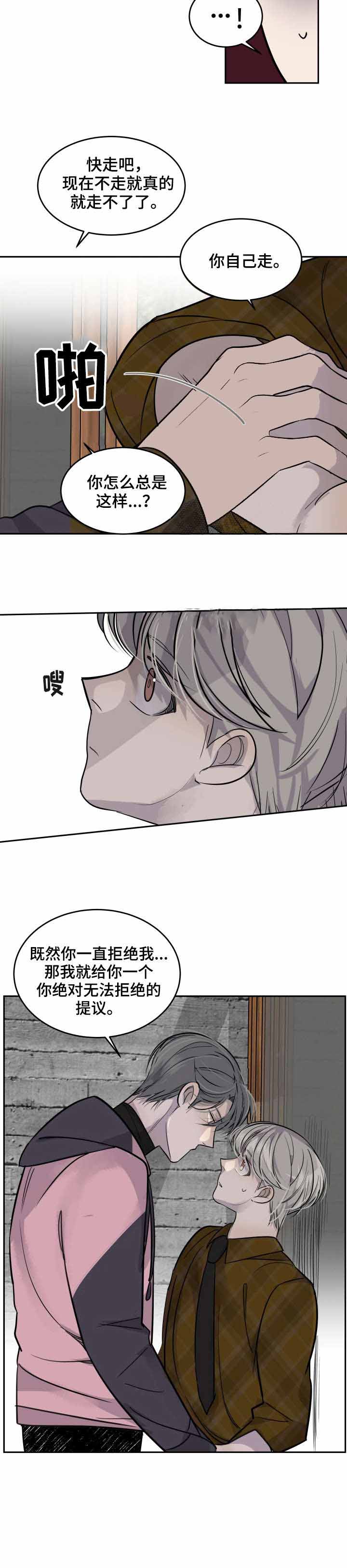 队长是个高危职业漫画,第9话2图