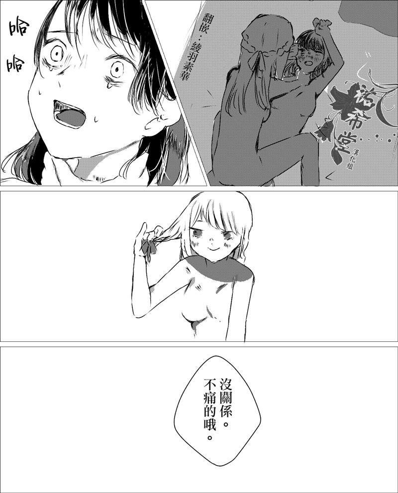 ろぉず百合漫画漫画,第8话可爱的暴力1图