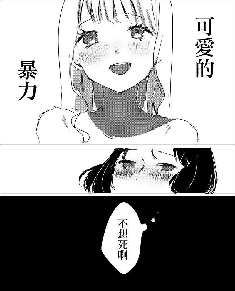 百合花代表什么意思漫画,第8话可爱的暴力4图