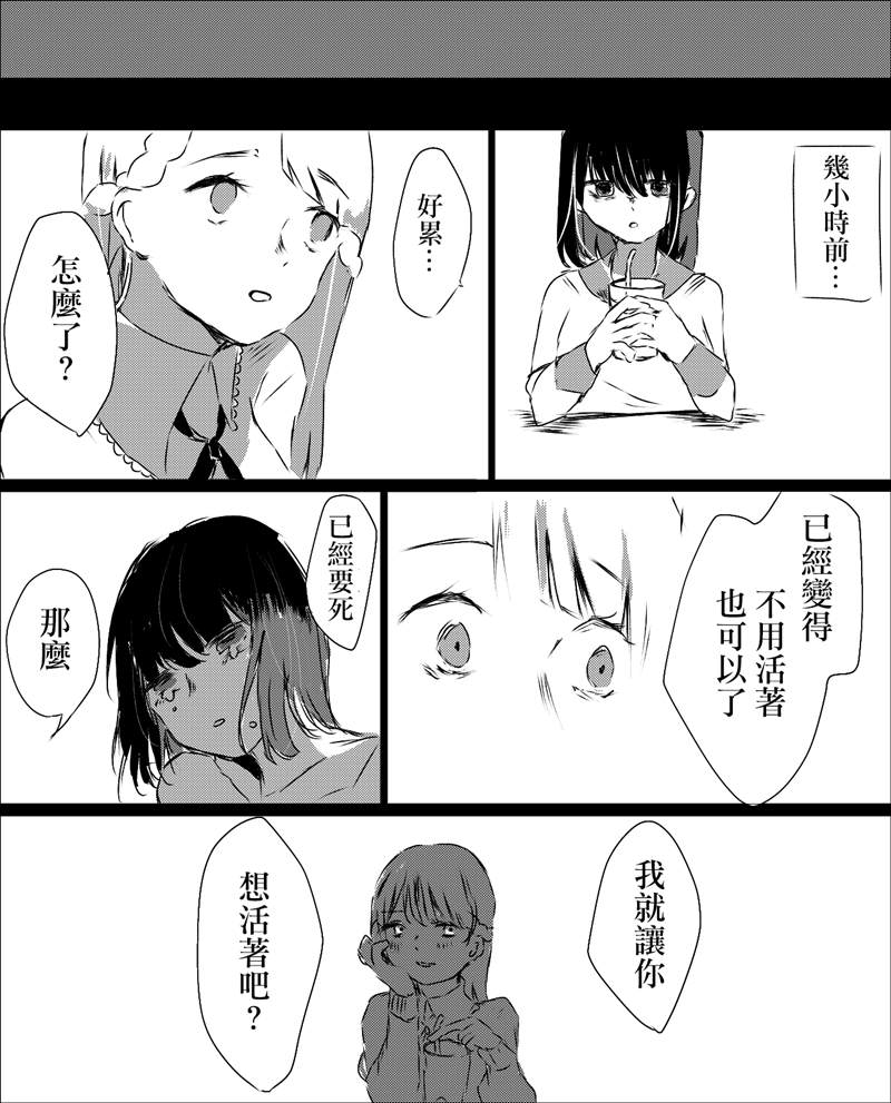 ろぉず百合漫画漫画,第8话可爱的暴力2图