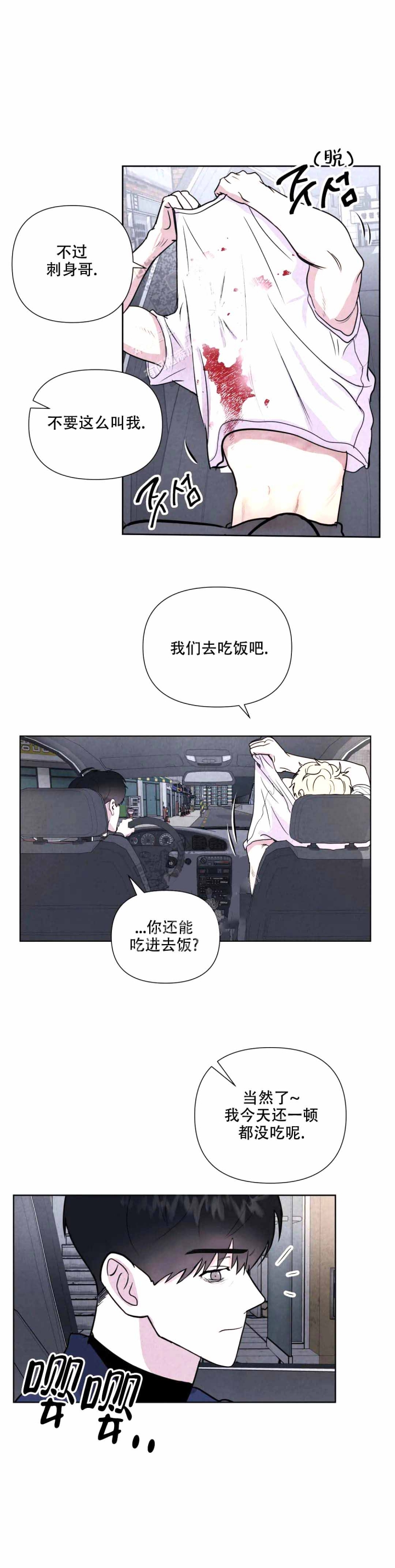 刺身为什么叫刺身漫画,第8话5图