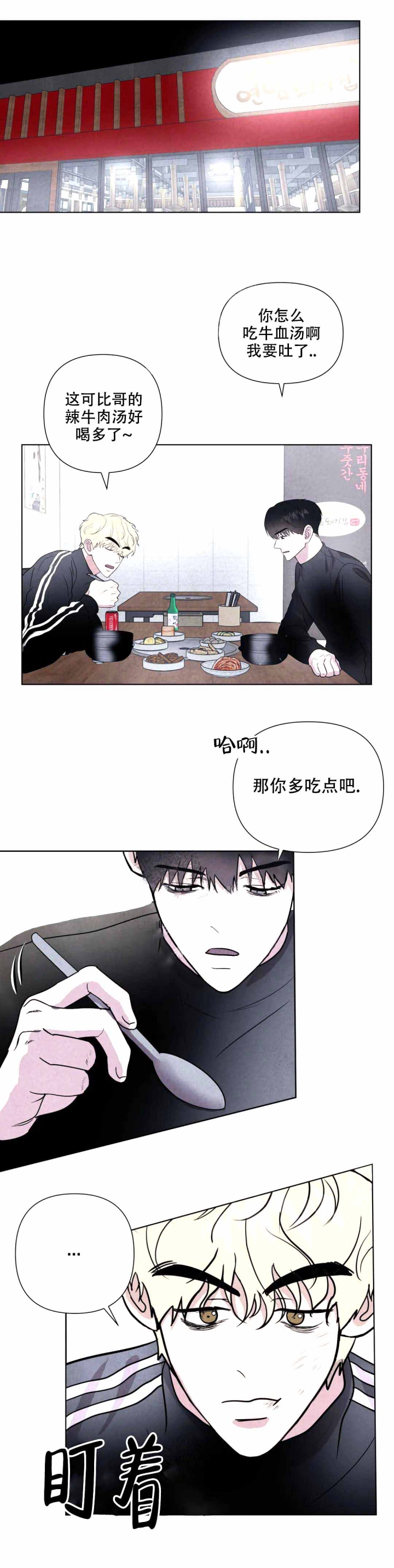 刺身为什么叫刺身漫画,第8话2图