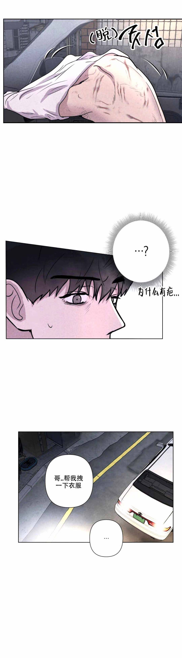 刺身为什么叫刺身漫画,第8话1图