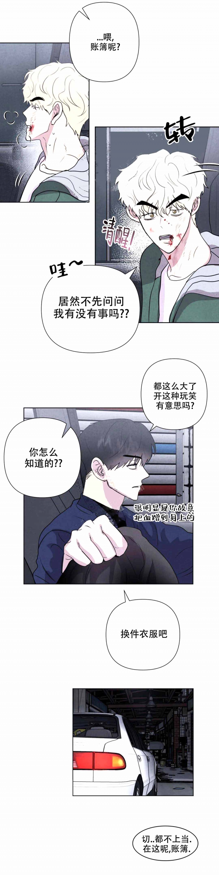 刺身为什么叫刺身漫画,第8话4图