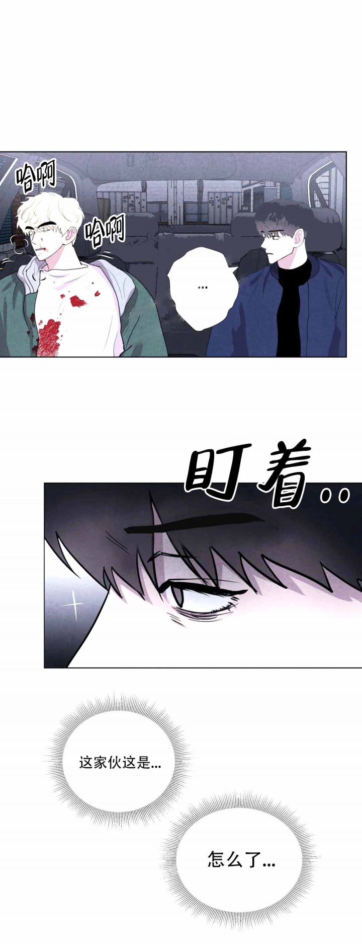 刺身为什么叫刺身漫画,第8话3图