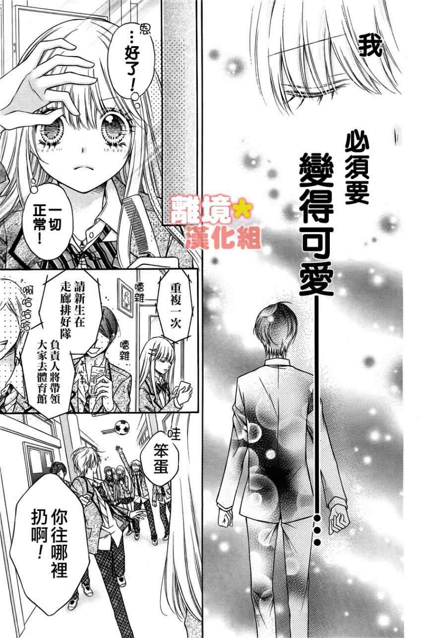 白砂糖战士漫画,第1话5图