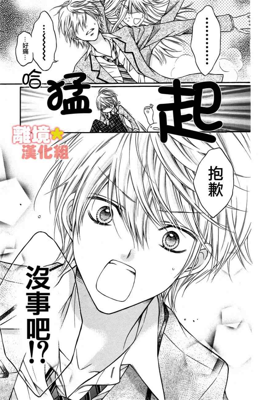 白砂糖战士漫画,第1话2图