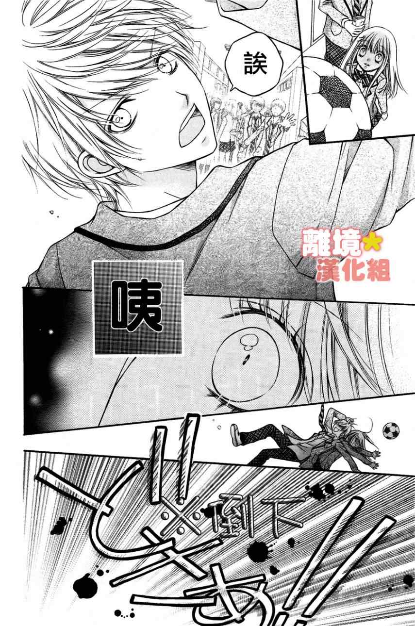 白砂糖战士漫画,第1话1图