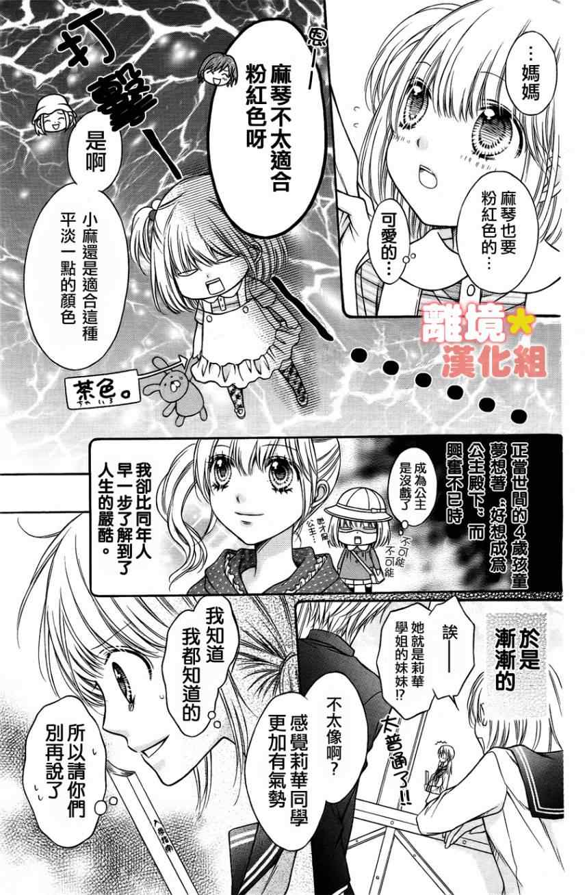 白砂糖战士漫画,第1话3图