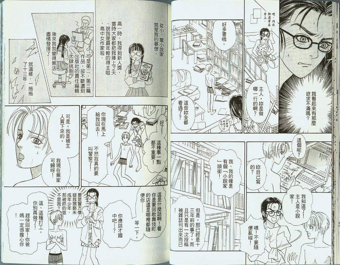 新恐怖宠物店漫画,第1卷5图