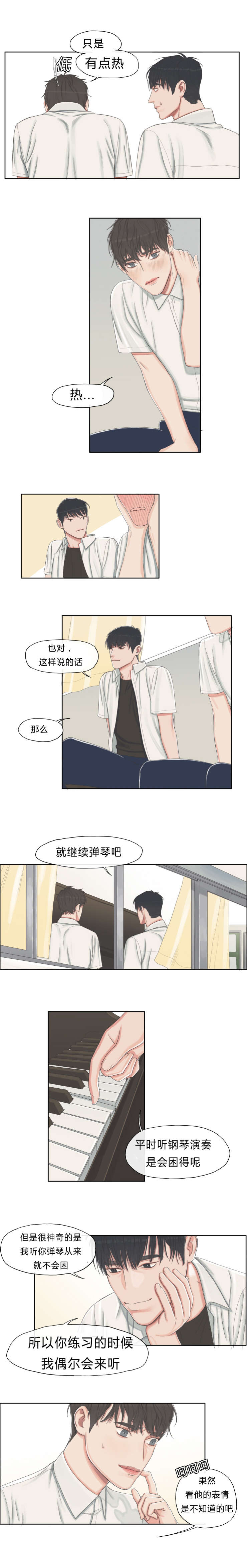 常客/他的取向漫画,第4话3图