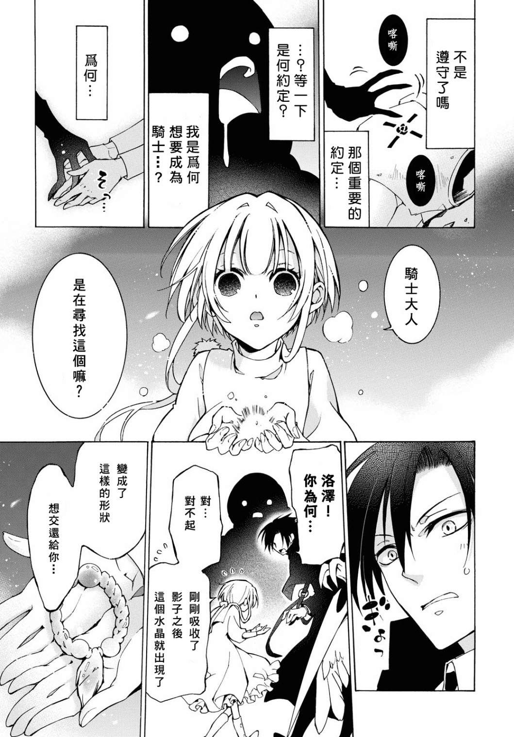 与你的漫长告别漫画,第3话约束2图