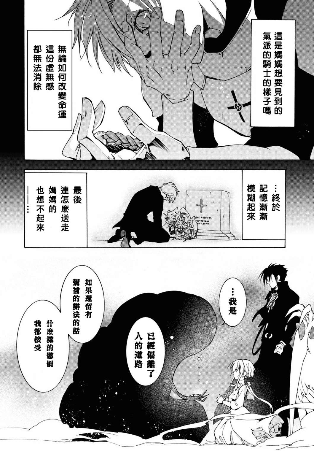 与你的漫长告别漫画,第3话约束5图