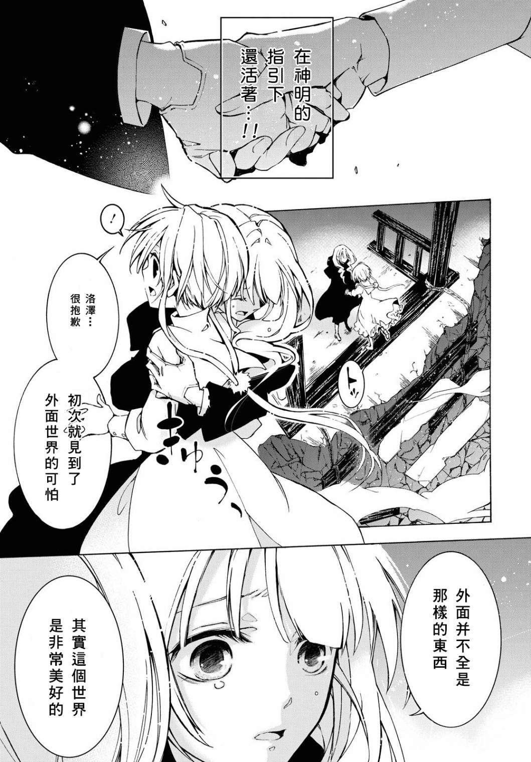 与你的漫长告别漫画,第3话约束4图