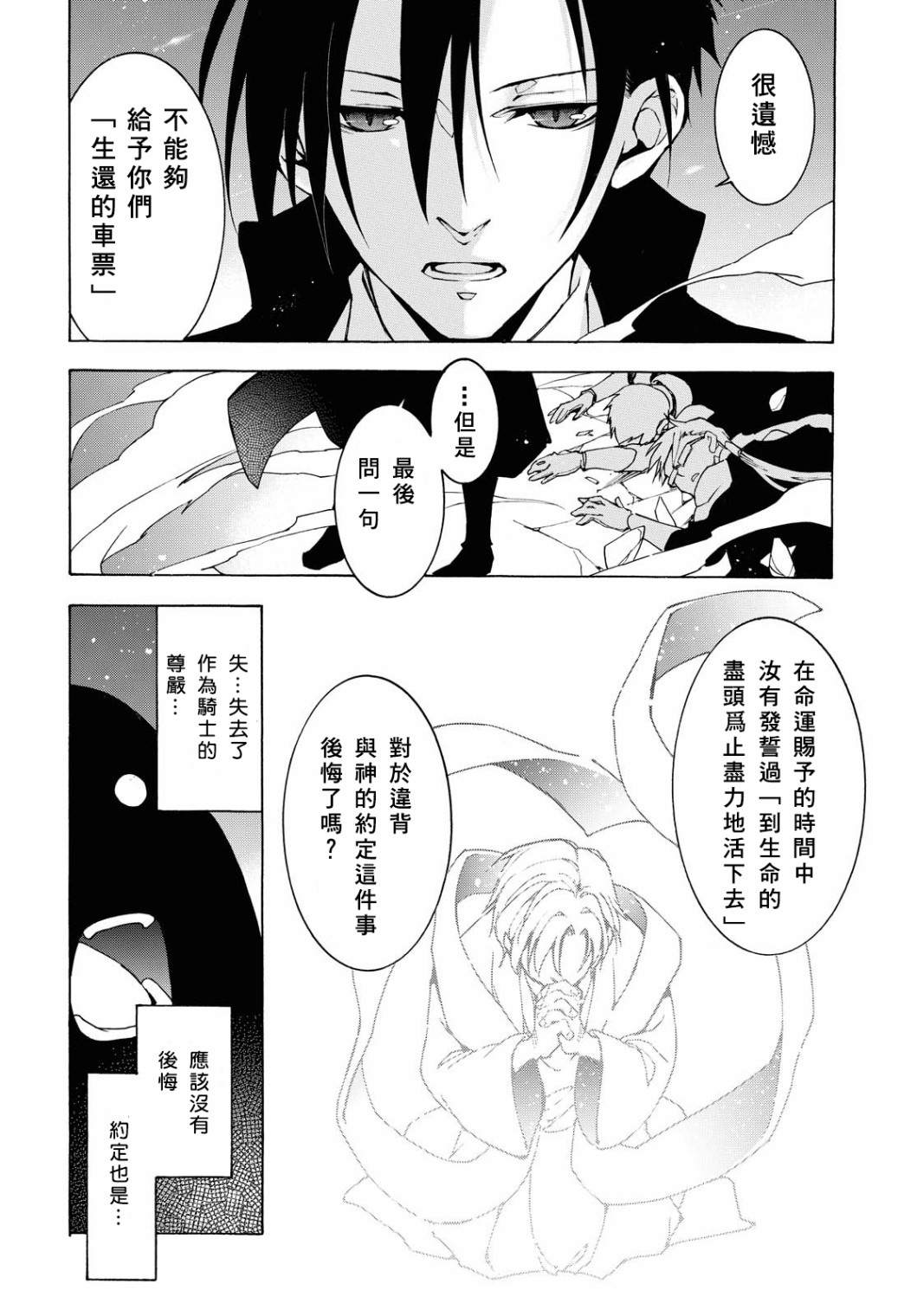 与你的漫长告别漫画,第3话约束1图