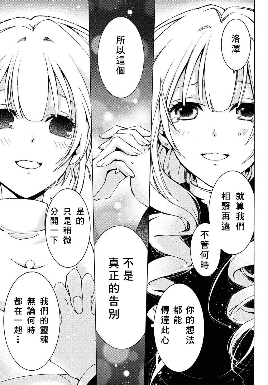 与你的漫长告别漫画,第3话约束2图