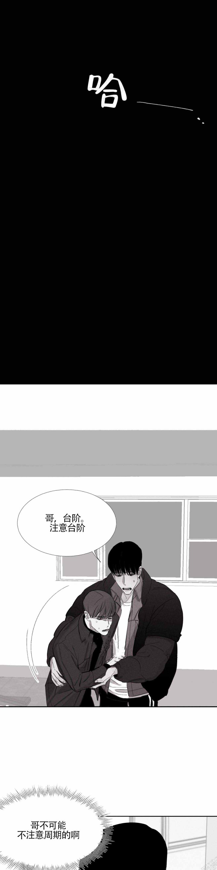 不过，我喜欢他漫画,第12话3图