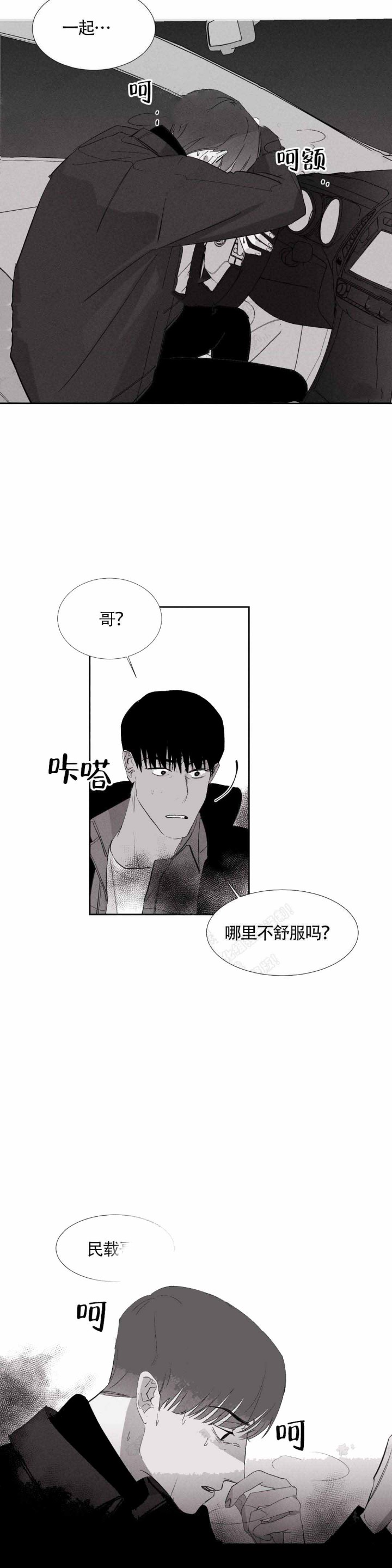 不过，我喜欢他漫画,第12话2图