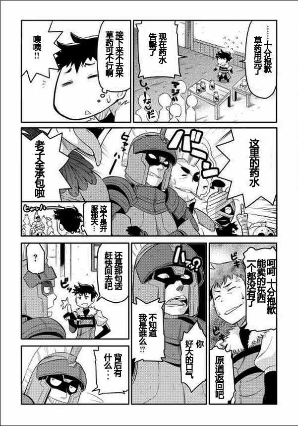 某大叔的VRMMO活动记漫画,第3话5图