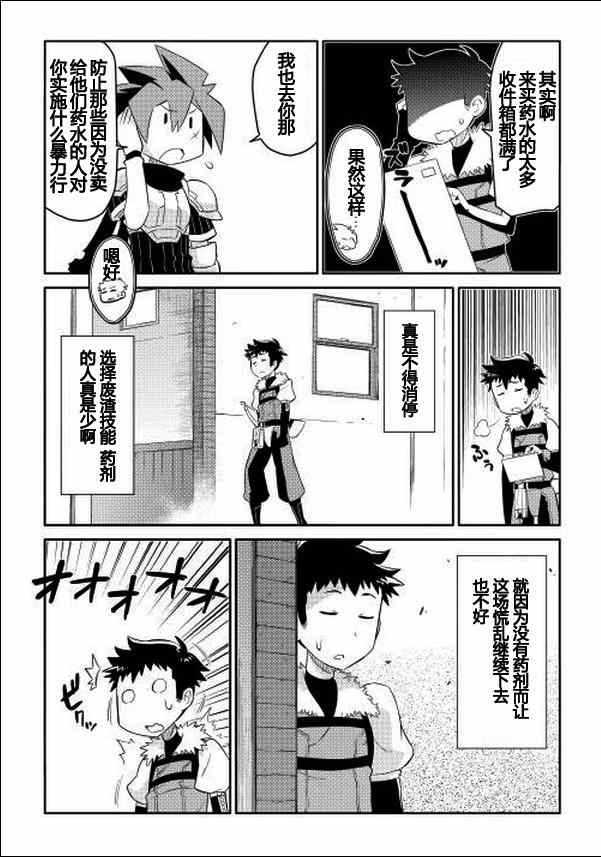 某大叔的VRMMO活动记漫画,第3话3图