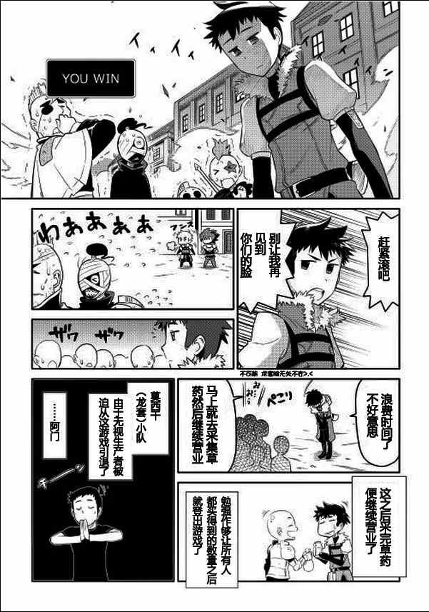 某大叔的VRMMO活动记漫画,第3话1图