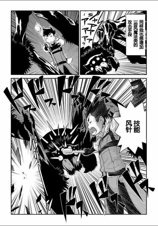 某大叔的VRMMO活动记漫画,第3话3图