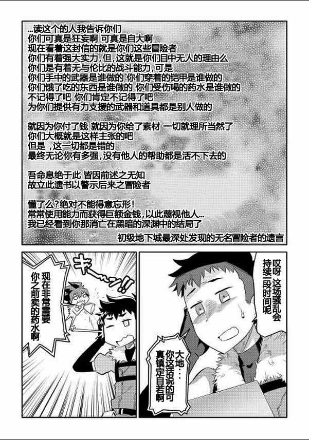 某大叔的VRMMO活动记漫画,第3话2图