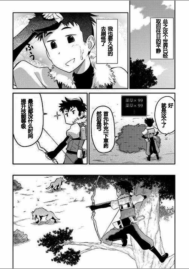 某大叔的VRMMO活动记漫画,第3话4图